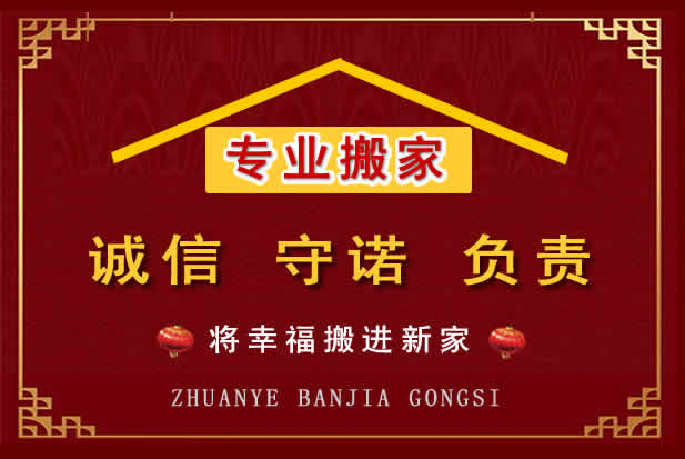 民乐搬家电话