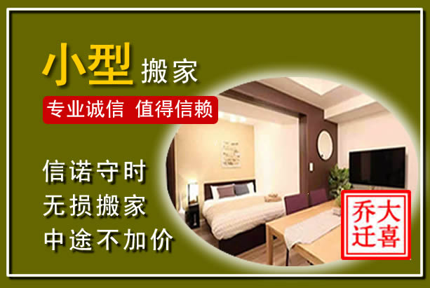 民乐小型搬家