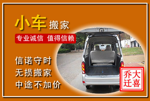 民乐个人搬家