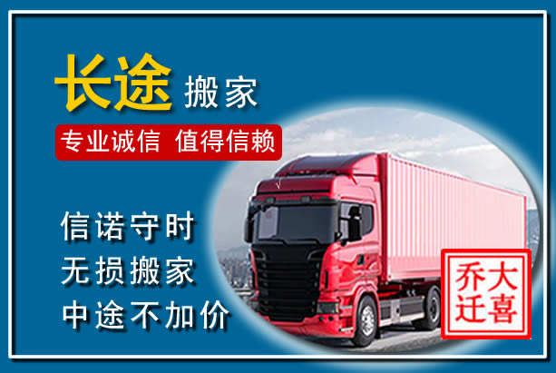 民乐异地长途搬家
