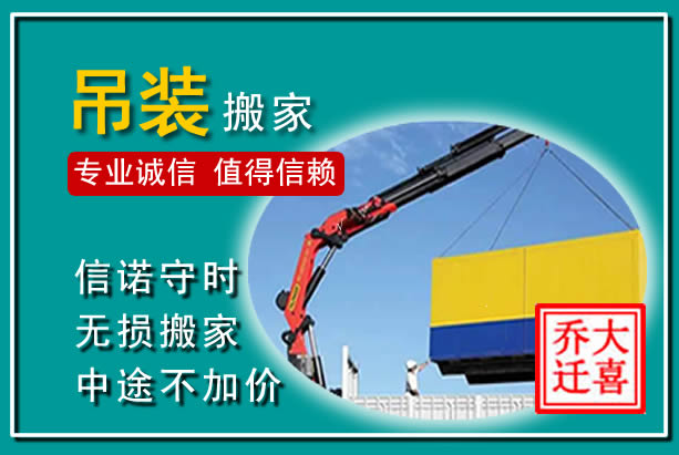 民乐吊装大件搬家
