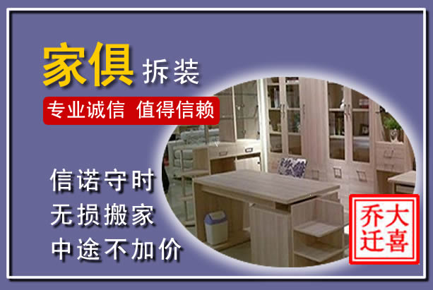 民乐家俱拆装搬运